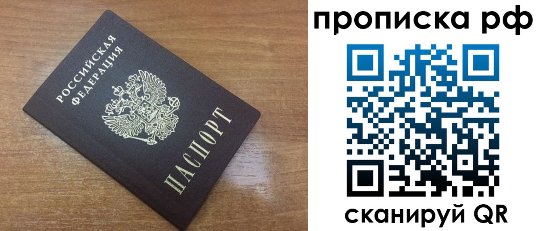 прописка 2025 в Лениногорске
