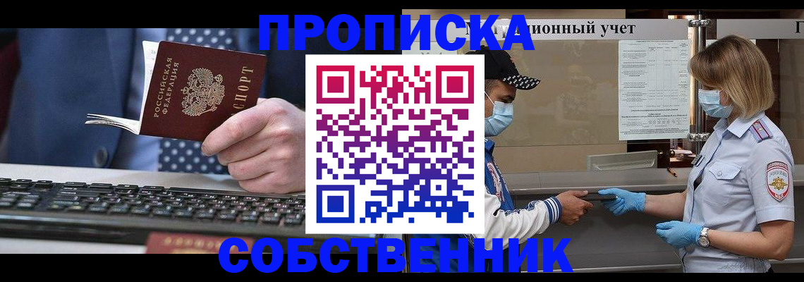 временная регистрация недорого в Лениногорске