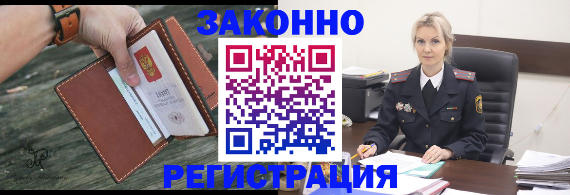 прописка штамп в Лениногорске