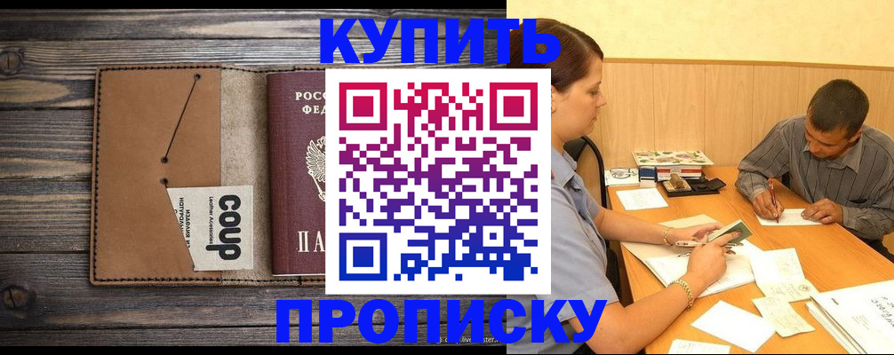 прописка для кредита в Лениногорске