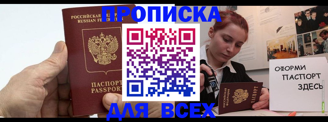 временная регистрация 2025 в Лениногорске