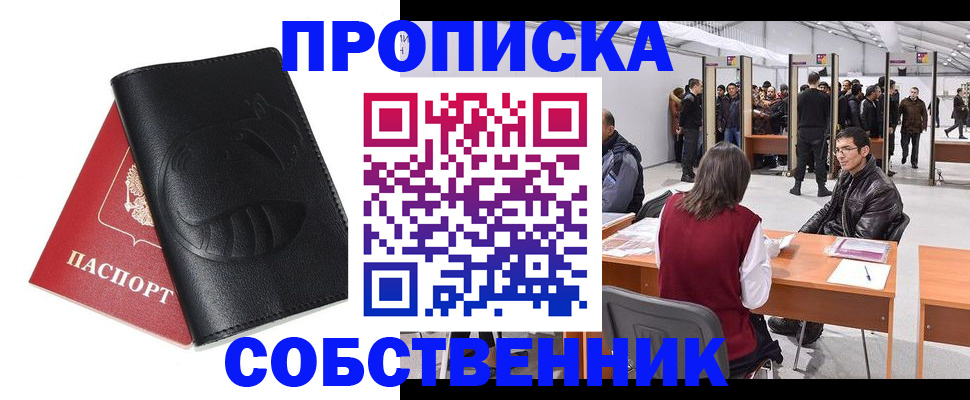 временная регистрация для всех в Лениногорске