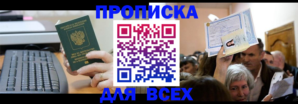 прописка гарантия в Лениногорске