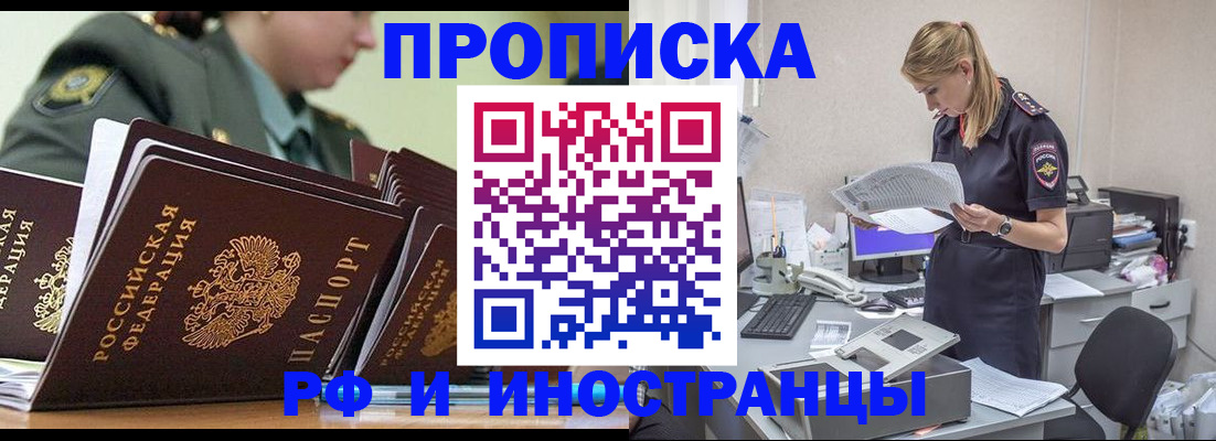 купить прописку в Лениногорске